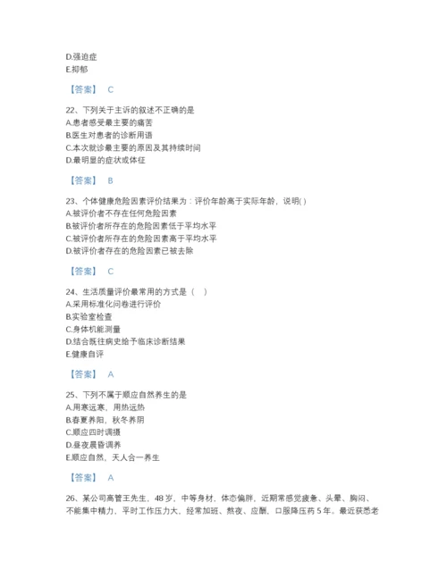 2022年河南省健康管理师之健康管理师三级自测模拟提分题库a4版.docx