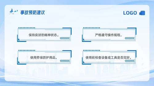 蓝色科技生产车间安全培训PPT模板宣传PPT动态PPT安全教育