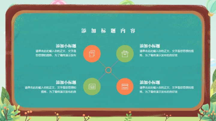 黑板报年级开学第一课通用PPT模板