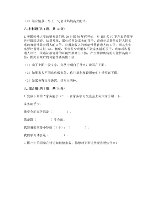 部编版四年级上册道德与法治期中测试卷附参考答案【基础题】.docx