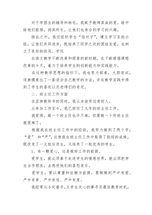小学语文教学个人工作总结范文.docx