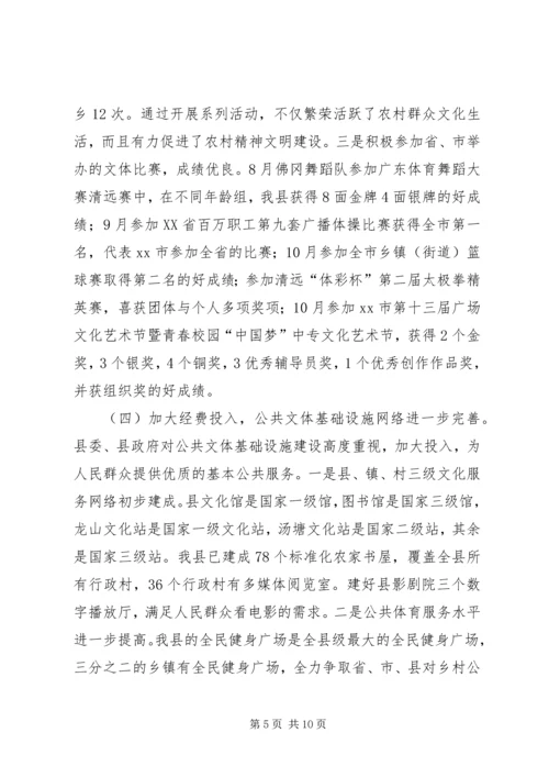 县文化广播局工作报告.docx