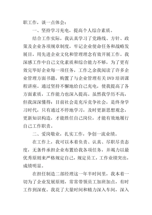 公司员工三八红旗手先进事迹材料.docx