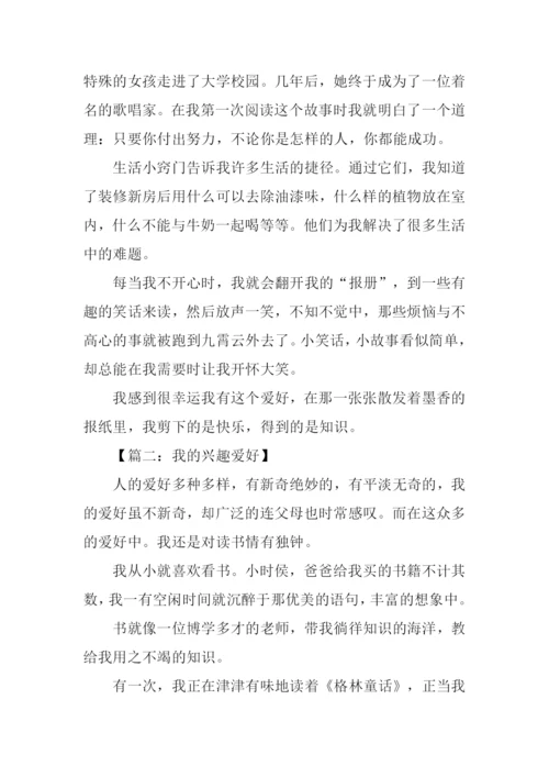 我的兴趣爱好作文600字.docx