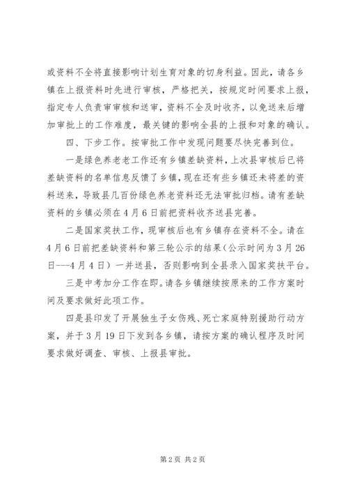 社事办计生上半年工作总结与下半年工作计划[1] (3).docx