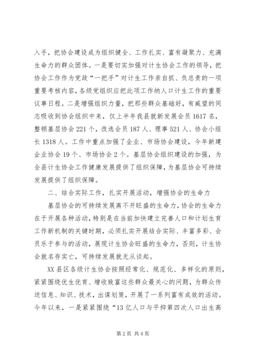 基层协会如何走可持续发展之路 (2).docx