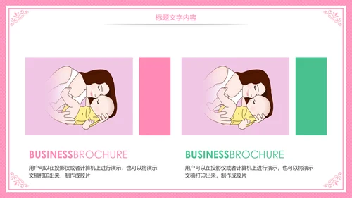 母婴护理胎教培训孕妇护理PPT模板