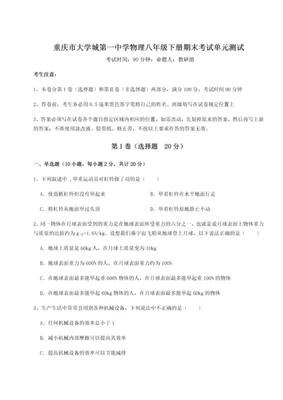 第二次月考滚动检测卷-重庆市大学城第一中学物理八年级下册期末考试单元测试B卷（附答案详解）.docx