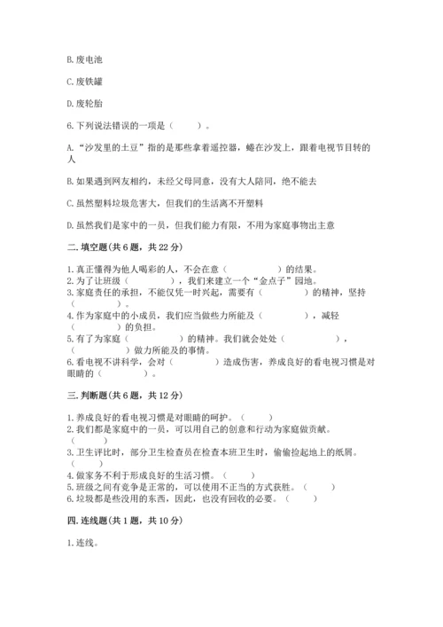 部编版四年级上册道德与法治期末测试卷含完整答案【精选题】.docx