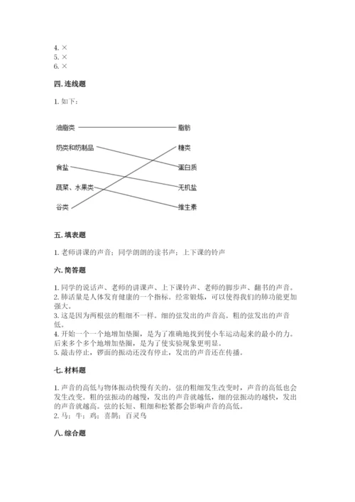 教科版科学四年级上册期末测试卷（历年真题）.docx