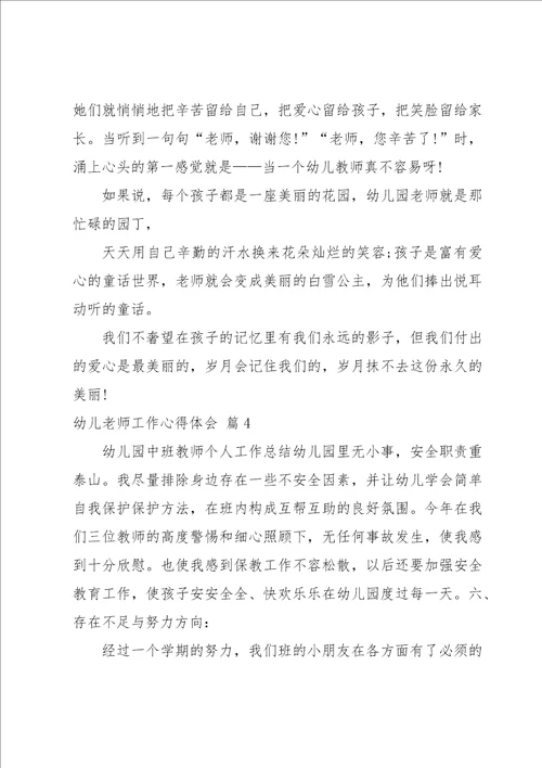 幼儿老师工作心得体会1000字