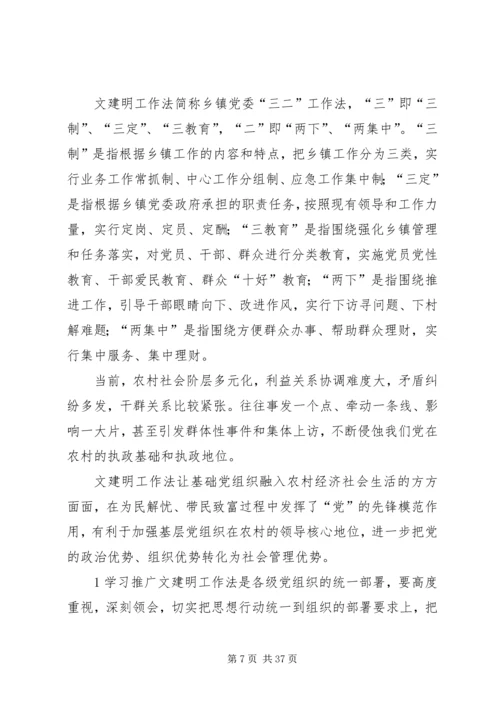 学习文建明工作法心得体会1.docx