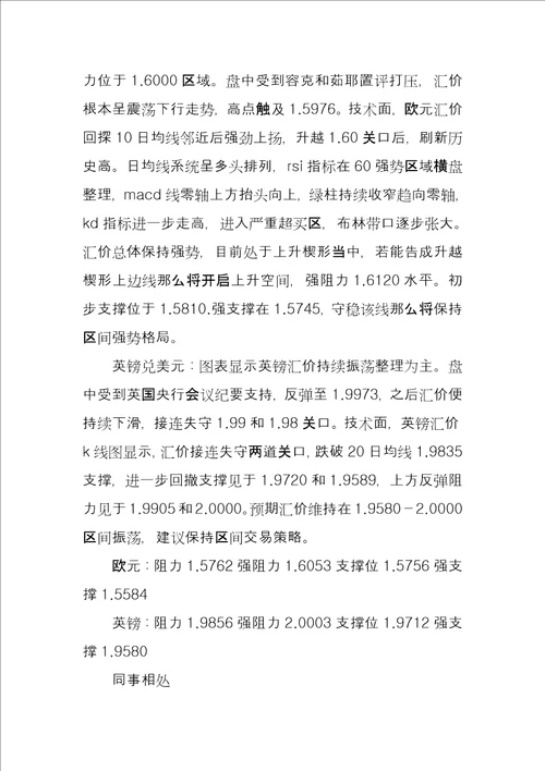 理财顾问毕业实习报告总结