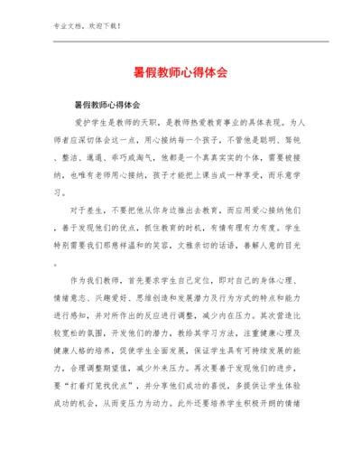 最新暑假教师心得体会例文16篇.docx