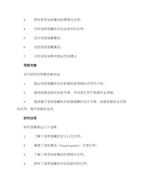 论文课题研究方案.docx