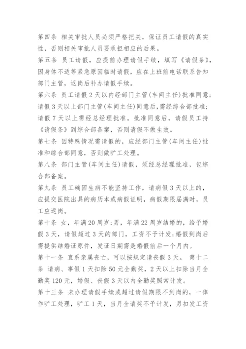 小公司请假管理制度.docx