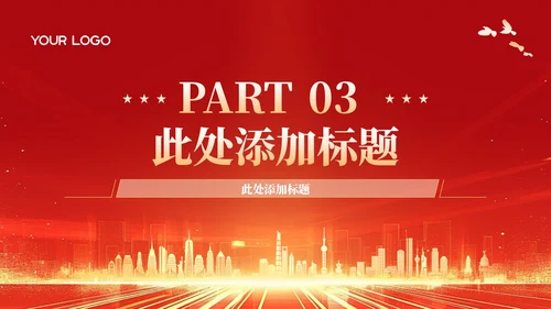 红色政务风年终述职PPT模板_机关应急管理与危机处理能力述职报告PPT模板
