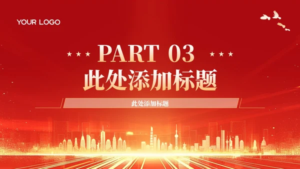红色政务风年终述职PPT模板_机关应急管理与危机处理能力述职报告PPT模板