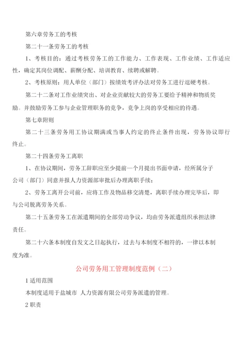 公司劳务用工管理制度(3篇).docx