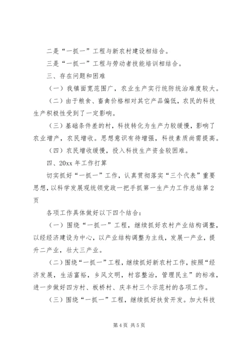 党政一把手抓第一生产力工作总结_1.docx