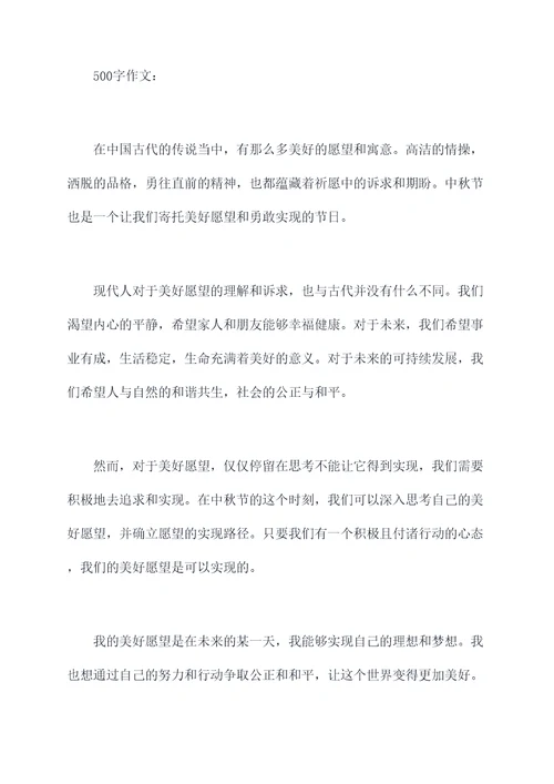 这个中秋我真什么作文提纲