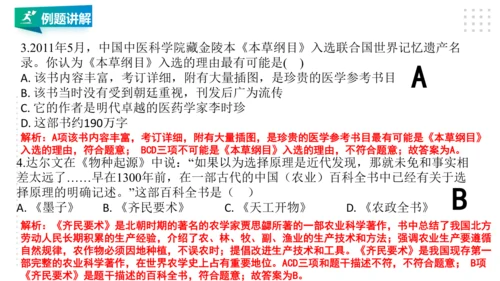 第五单元 绵延不绝的中华文明（三）：封建社会的发展与近代前夜的危机 精品复习课件（50张PPT）