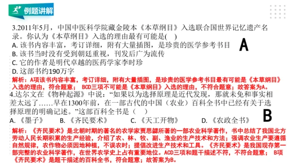 第五单元 绵延不绝的中华文明（三）：封建社会的发展与近代前夜的危机 精品复习课件（50张PPT）