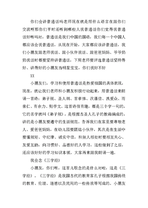 幼儿园升旗仪式讲话稿范文