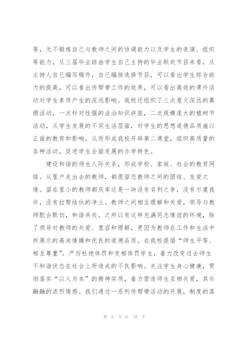 小学骨干教师传帮带工作总结.docx