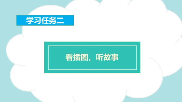 统编版语文一下第一单元口语交际：听故事 讲故事（教学课件）