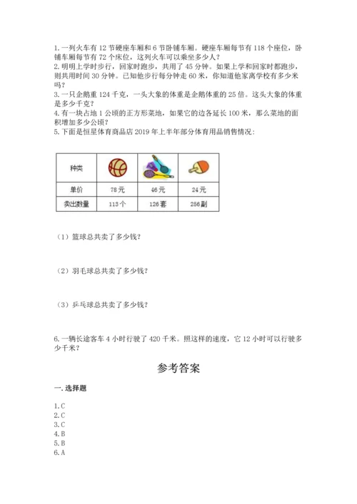 北京版四年级上册数学第二单元 乘法 测试卷及完整答案【历年真题】.docx