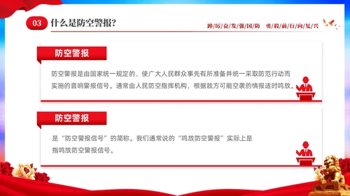 红色大气党建9月16日全民国防教育日主题