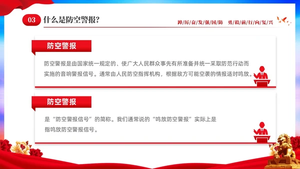 红色大气党建9月16日全民国防教育日主题
