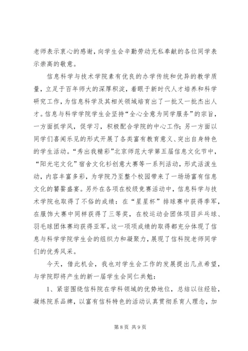 北京师范大学经济与工商管理学院第二十六次团、学代会主席发言稿(拟).docx