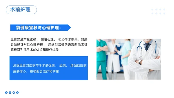 蓝色简约椎间孔镜术后护理PPT模板宣传PPT动态PPT