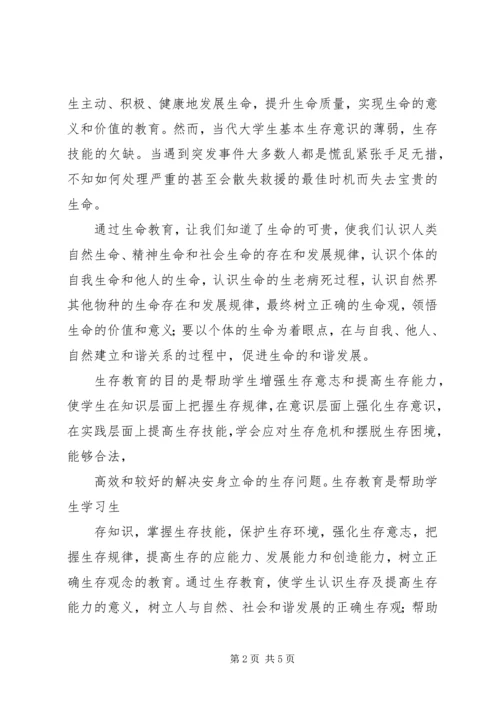 学习“三生教育”心得体会 (5).docx