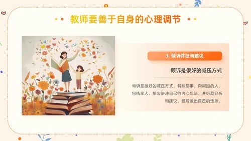 橙色卡通清新风幼儿教师减压成长学习活动教师培训PPT模板