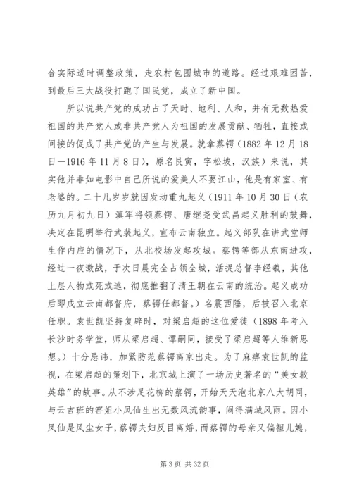 建国大业建党大业后感.docx