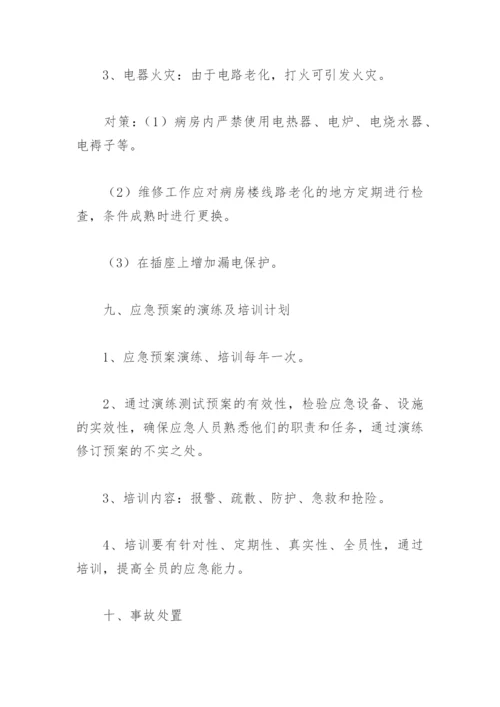 2022年医院科室火灾应急预案演练方案(精选6篇).docx