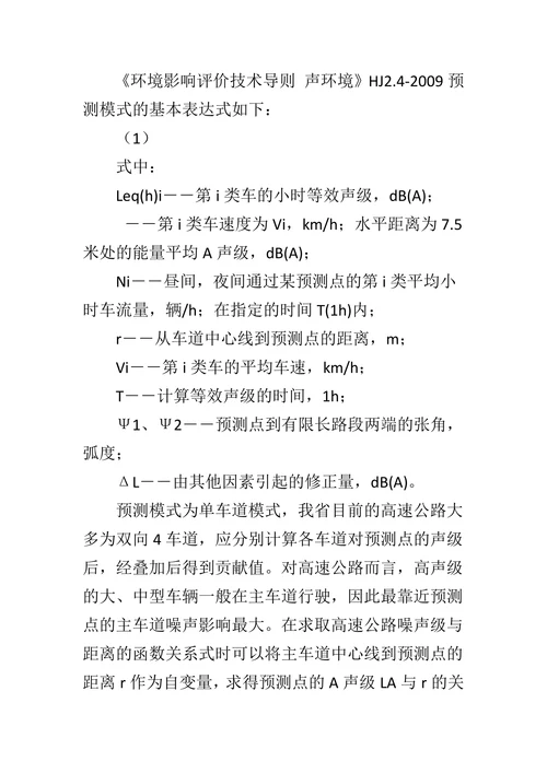 高速公路噪声距离衰减规律分析