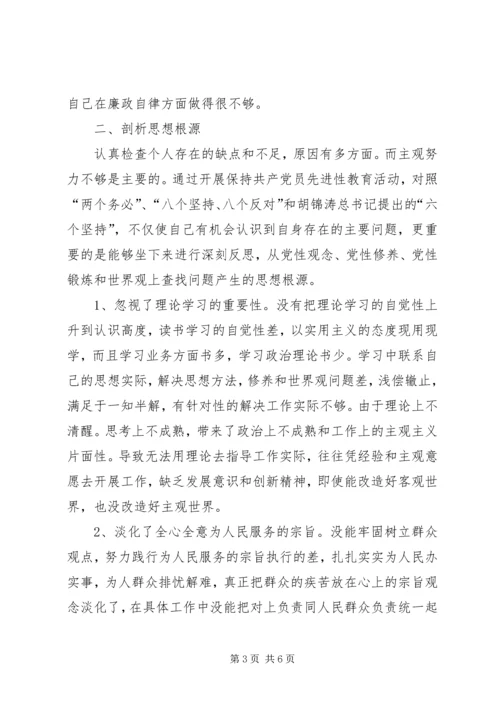 政府办公室科长党性分析材料 (7).docx