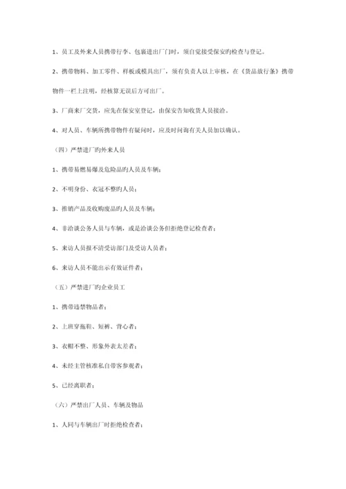 保安管理制度及岗位职责.docx