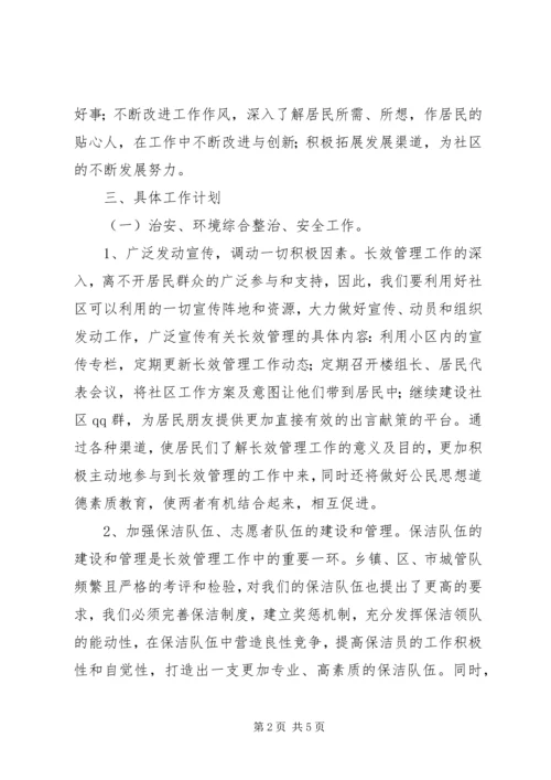 新任社区主任工作计划 (2).docx