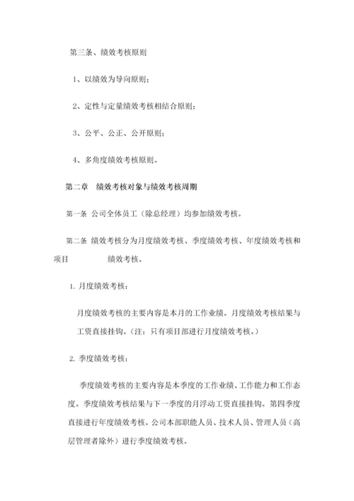 建筑工程公司绩效考核制度-.docx