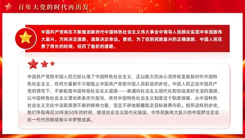 红色党建四史系列之中国共产党党史学习解读党课ppt课件