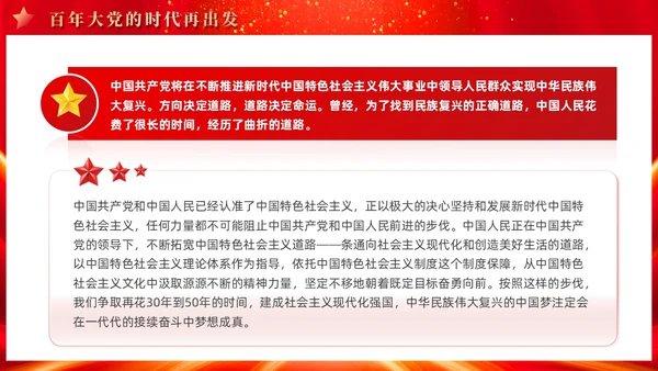 红色党建四史系列之中国共产党党史学习解读党课ppt课件