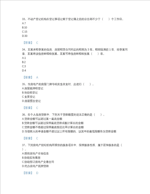 2022年海南省房地产经纪协理之房地产经纪综合能力高分考试题库有答案解析