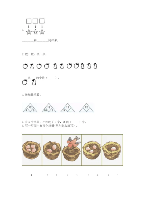 北师大版一年级上册数学期末测试卷精品（综合题）.docx