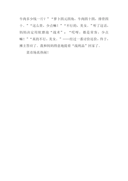 热闹的菜市场作文600字-2.docx