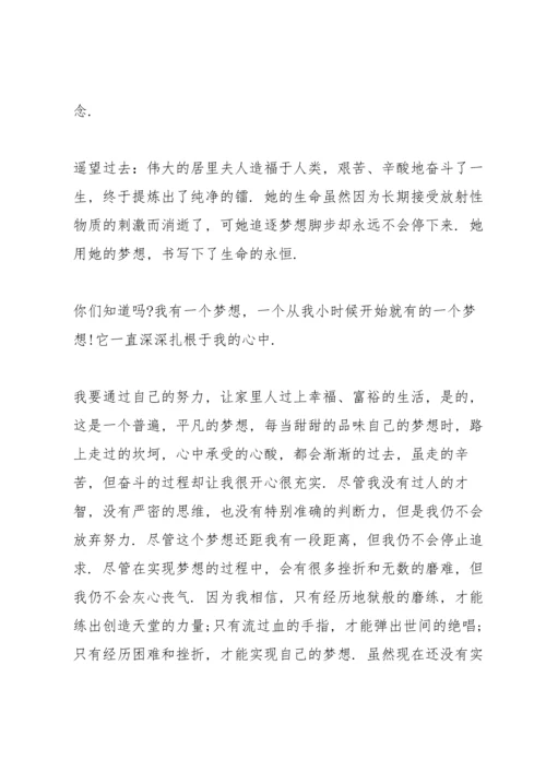 梦想人生中学生主题讲话稿5篇.docx